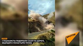 Специалисты подорвали в Армении скалу на дороге, ведущей к монастырю Гегард