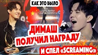 Димаш Кудайберген - Screaming - Китай. / Певец из Казахстана на Internet Bull Ears 2019