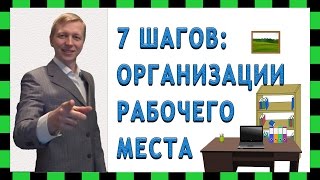 7 советов: организация рабочего места руководителя, секретаря, сотрудников, персонала в офисе