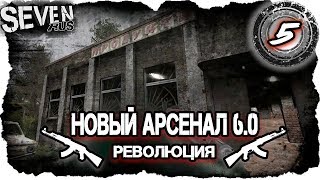 S.T.A.L.K.E.R. Новый Арсенал 6.0 - Революция ☢ Подкуп (5)
