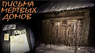 Поход с приключениями в заброшенную деревню.