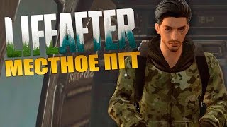 ЧТО ТАКОЕ ФАРСТАР СИТИ?!  | LifeAfter #6