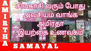 Amirtha Iyarkai Unavagam |அமிர்தா இயற்கை உணவகம் |Natural foods | |Sivakasi |Amirthasamayal#80