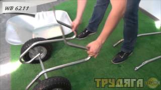 Тачка садовая двухколесная Трудяга WB 6211