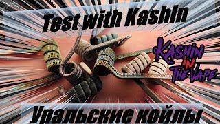 Очень правдивое мнение об Уральских койлах/18+/Нашёл закладку с койлами/
