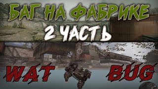 Crossout:Новый баг 2 часть.(New Bug 2 part)