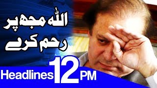 Allah Bless Me - Headlines 12PM - 16 November 2017 | Dunya News