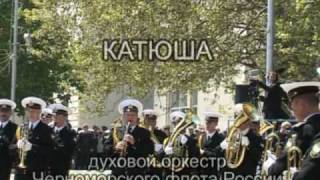 Песня Катюша
