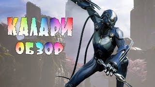 Paragon/Парагон ► Калари Обзор