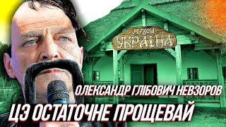 ОЛЕКСАНДР ГЛiБОВИЧ НЕВЗОРЧУК - новый "украинец" или как пацан к успеху пришел.