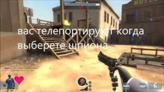 Team Fortress2  за роботов