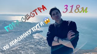 Памятник города находка с 1984года - гора Сестра ! Опасный подъём!