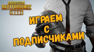 ? ВЕЧЕРНИЙ СТРИМ ПАБГ ЛАЙТ? ПУБГ ? PUBG LITE? ПУБГ ЛАЙТ? ПАБГ LITE ?