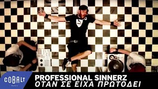 Professional Sinnerz - Όταν Σε Είχα Πρωτοδεί - Official Video Clip