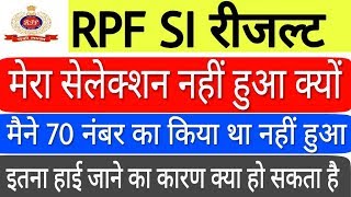 RPF Result 2019 | RPF SI RESULT ALL Group