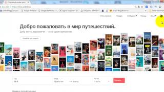Как Получить $50 на Аренду Жилья в AirBnb [Лайфхак]