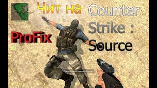 Супер Чит на CSS v88 Не палевный | Рабочий | Яндекс Диск + Установка