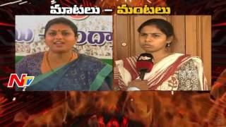 War of Words Between Bhuma Akhila Priya & Roja || Comments || NTV