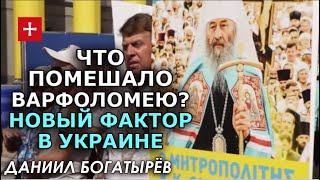 Рейдернуть День Крещения Руси. У Зеленского нашли управу на силу УПЦ? Даниил Богатырёв