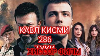 КАВЛ КИСМИ 286(4) БОЗАБЛНИ ТУРКИ