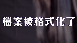 【LiFe週記】#29 拍攝檔案被格掉了啊啊啊啊啊啊啊啊啊啊啊啊啊啊啊啊啊啊啊啊啊啊啊啊啊
