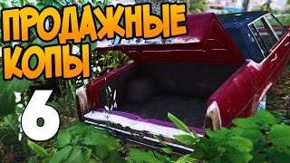 Брошенный Кадиллак в Лесу - ПРОДАЖНЫЕ КОПЫ (6 серия) GTA 5
