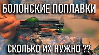 болонская ловля. болонские поплавки. болонская ловля на течении.  обзор