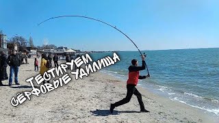 Тестирование серфовых удилищ