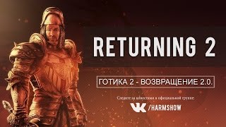 #108 [Пещера Боли] Готика 2 - Возвращение 2.0 - Returning