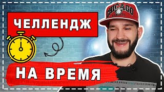 Угадай песню за 3 секунды | Музыкальный беспредел угадывает песни №2