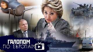 День 50, Гвозди и люди //Галопом по Европам #685