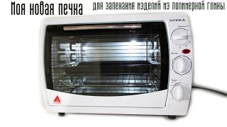 ПЕЧЬ для запекания изделий из полимерной глины / MarinaPosta