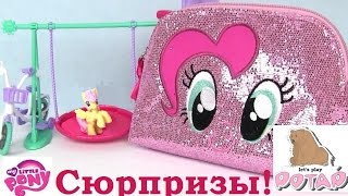 Май Литл Пони Мультик. MLP Игры для Девочек. Сумочка с Сюрпризами! Видео для Детей. Распаковка