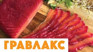 Как приготовить слабосоленый лосось со свеклой или гравлакс | Вкусный Кипр