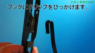 簡単ワイパーブレード交換手順 「カチットワイパー」