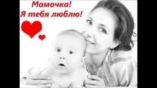 Поздравление с Днем Матери от детей МБДОУ№229. 2015 год