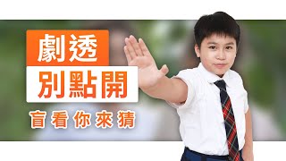 【劇透別點開】黃金歲月 EP313