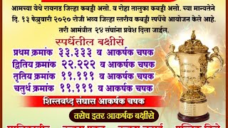 Shri Gaondevi Chashak 2020 ROTH ( B ) | ROHA | #dreamscricket