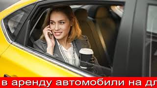 Аренда Такси Для Граждан Снг Без Залога Тюмени