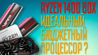 RYZEN 1400 STOCK vs OC / Тесты игр на ультра настройках