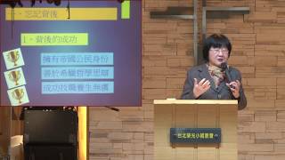 2017.12.10 台北榮光小組教會主日講道【永恆的獎賞 喬美倫 牧師】