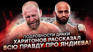 ХАРИТОНОВ РАССКАЗАЛ ВСЮ ПРАВДУ ПРО ЯНДИЕВА! /ПОДРОБНОСТИ УДИВИЛИ ВСЕХ