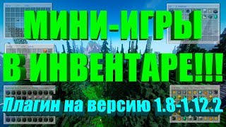Мини-игра в инвентаре! | Плагин GameBox