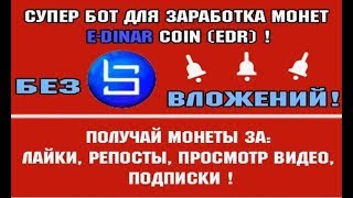 Telegram робот BitSocial ! Заработок на соц. сетях в интернете без вложений!