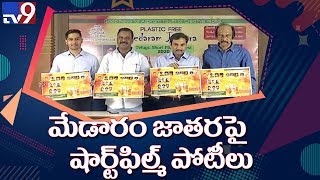 Plastic-free Medaram Jatara: Telugu short film contest 2020 - TV9