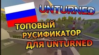 Как поставить русский язык в Unturned 100% ( 2018 )