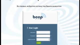 Интеграция планшетов с системой BeepXtra