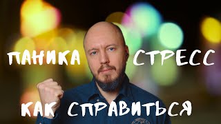 Как справиться с тревогой, стрессом, паникой | тихий мужской голос | асмр