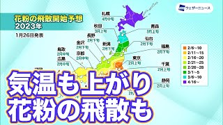 気温が上がり花粉が飛散し始める可能性も