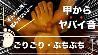 ゴリゴリ音のする足つぼ｜骨と骨の間の老廃物を軽く刺激してます♫｜Foot massage